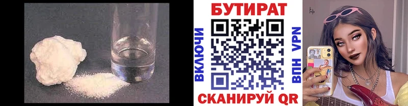 БУТИРАТ бутандиол Завитинск