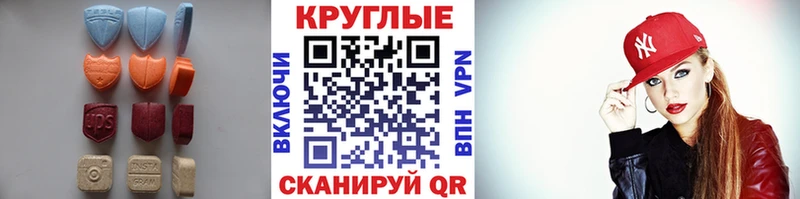 ЭКСТАЗИ круглые  Завитинск 